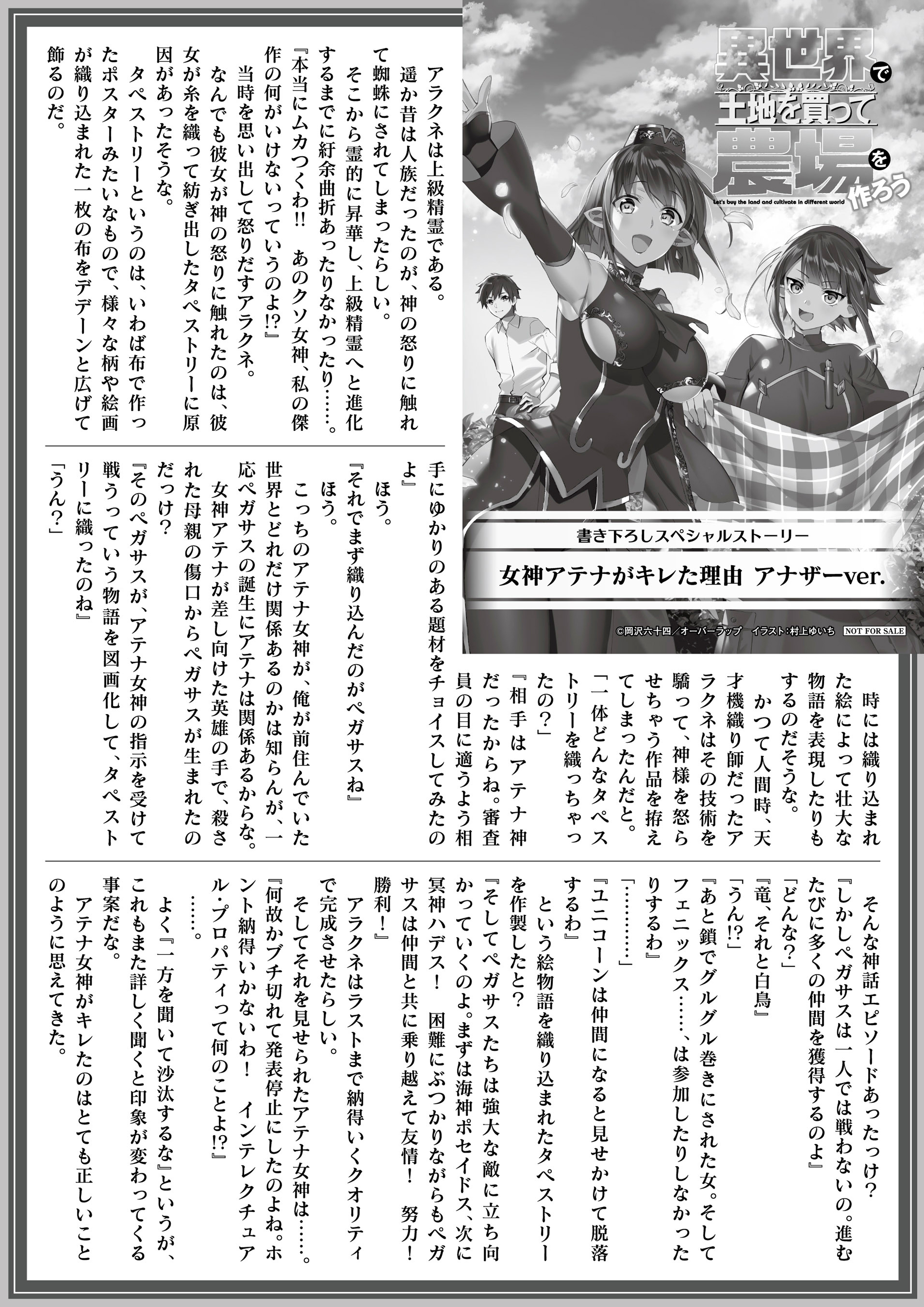 【ノベルス】「異世界で土地を買って農場を作ろう 6」A4SSペーパー